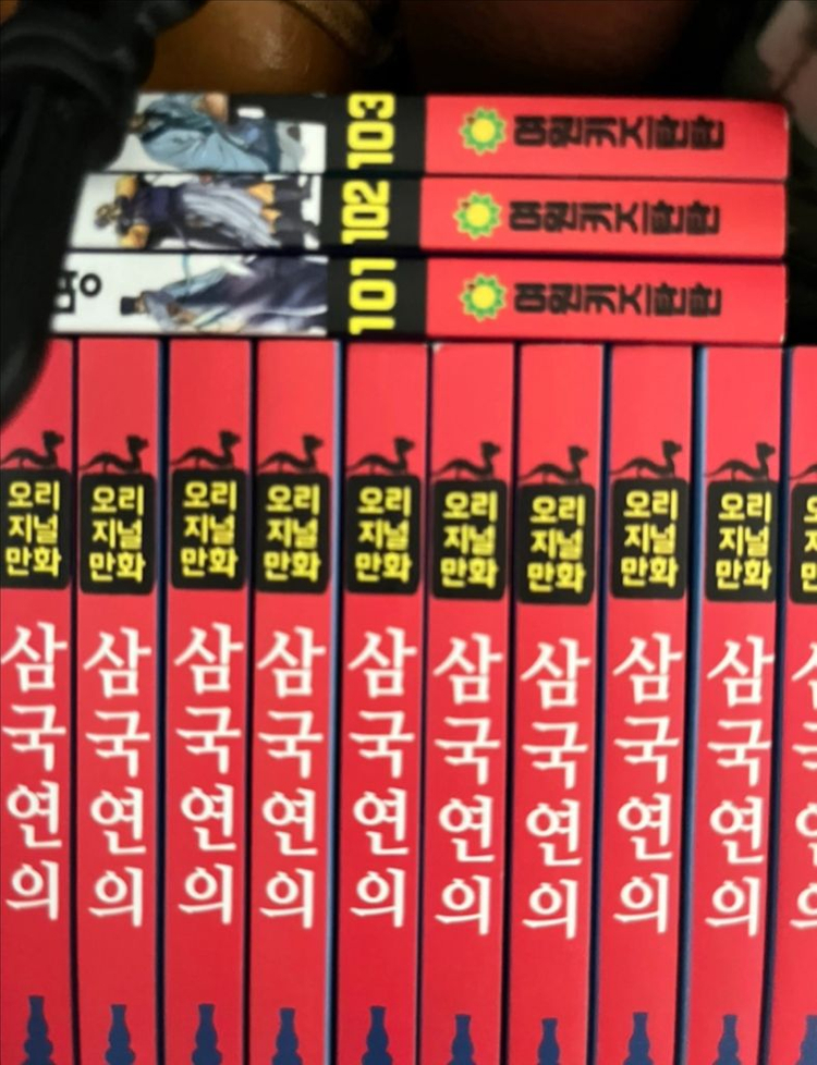 삼국연의 1권-103권 전권 새제품(만화삼국지) 이미지