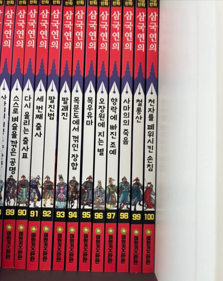 삼국연의 1권-103권 전권 새제품(만화삼국지) 이미지