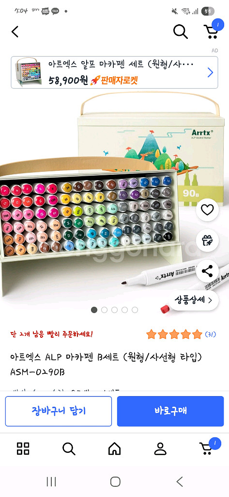 알파 마카 90색--0