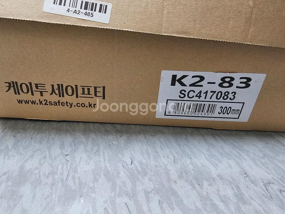 K2 안전화 SC417083 300mm--1