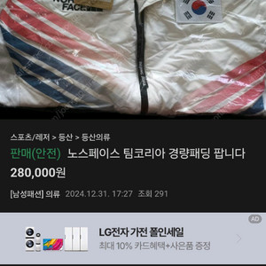 베이징올림픽 경량패딩