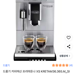 드롱기 프리마돈나 XS 커피머신