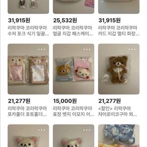 리락쿠마 코리락쿠마 인형 키링 파우치 포카 홀더