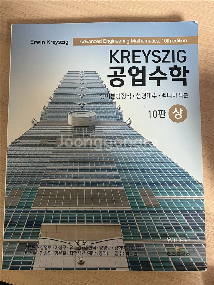 단위조작/유기화학/공업수학/대학물리학/생화학/일반화학--2