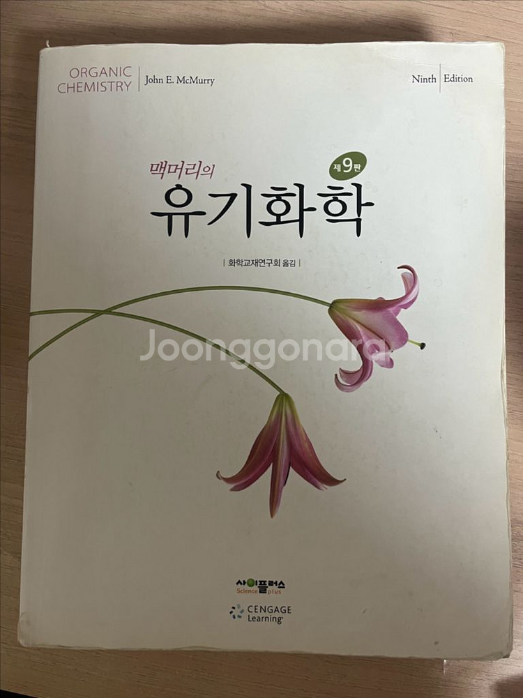 단위조작/유기화학/공업수학/대학물리학/생화학/일반화학--1