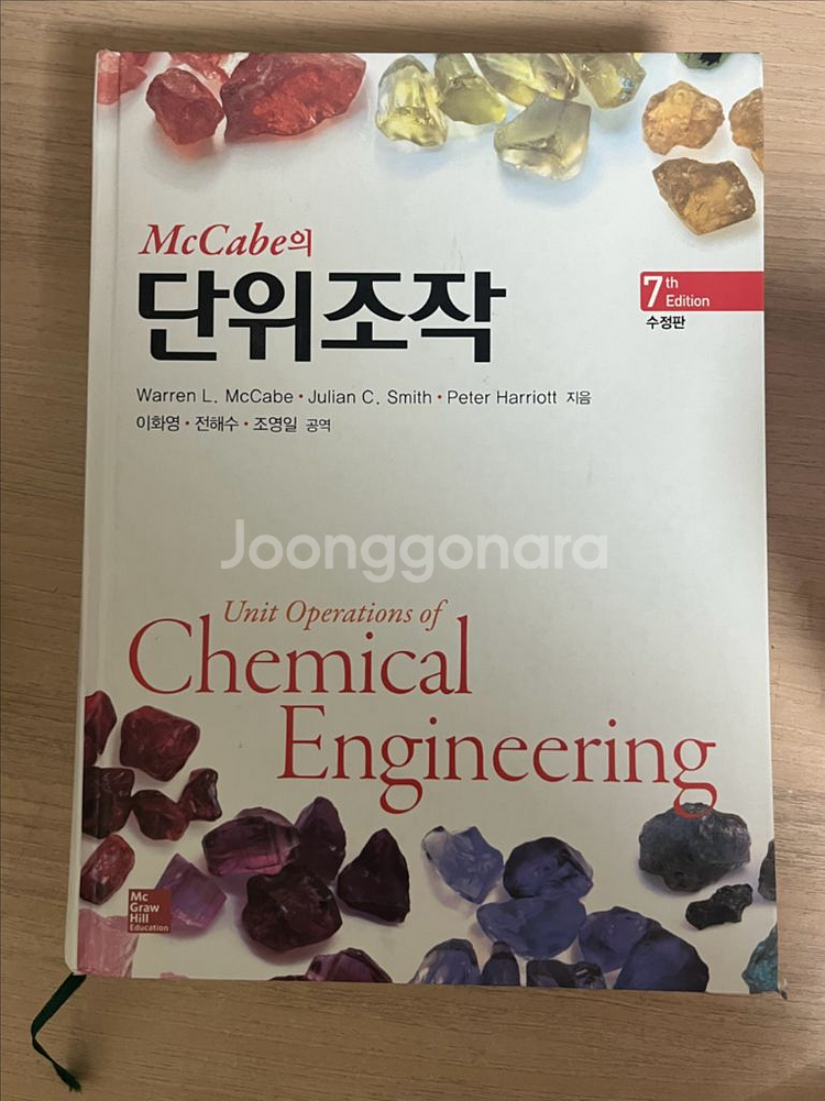 단위조작/유기화학/공업수학/대학물리학/생화학/일반화학--0