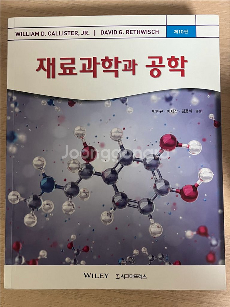 단위조작/유기화학/공업수학/대학물리학/생화학/일반화학--8