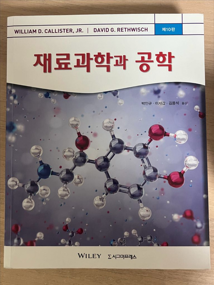 유기화학/공업수학/대학물리학/생화학/일반화학--6