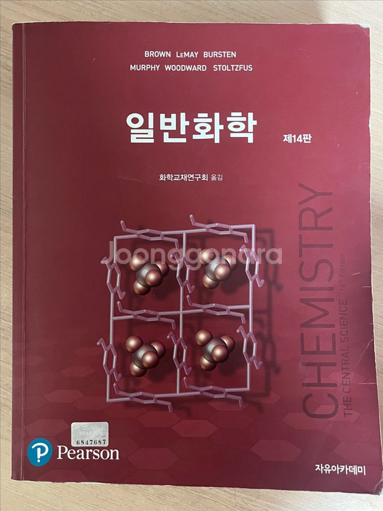 단위조작/유기화학/공업수학/대학물리학/생화학/일반화학--5