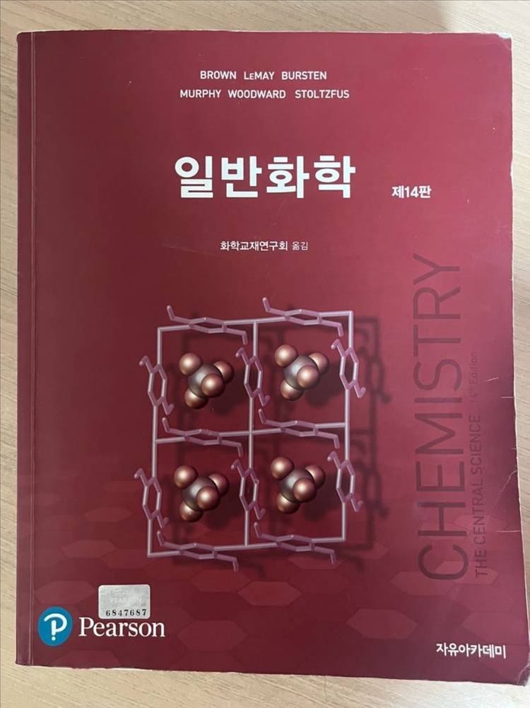 유기화학/공업수학/대학물리학/생화학/일반화학--3