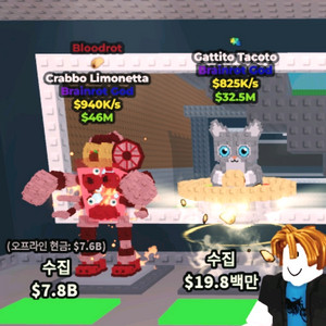 브레인롯 훔치기