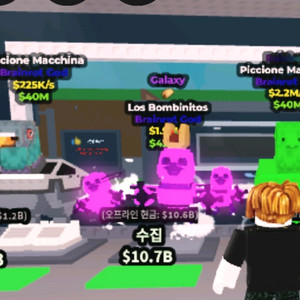 브레인롯 훔치기