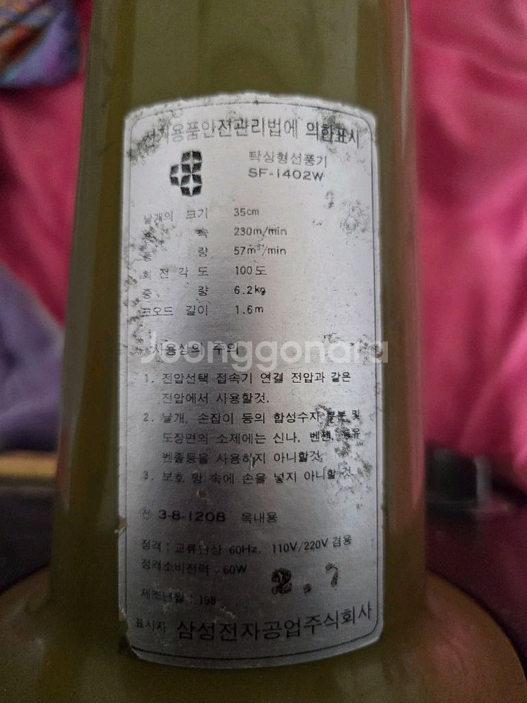 골동품 삼성 선풍기--6