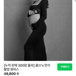 만삭촬영 원피스, 주수 원피스