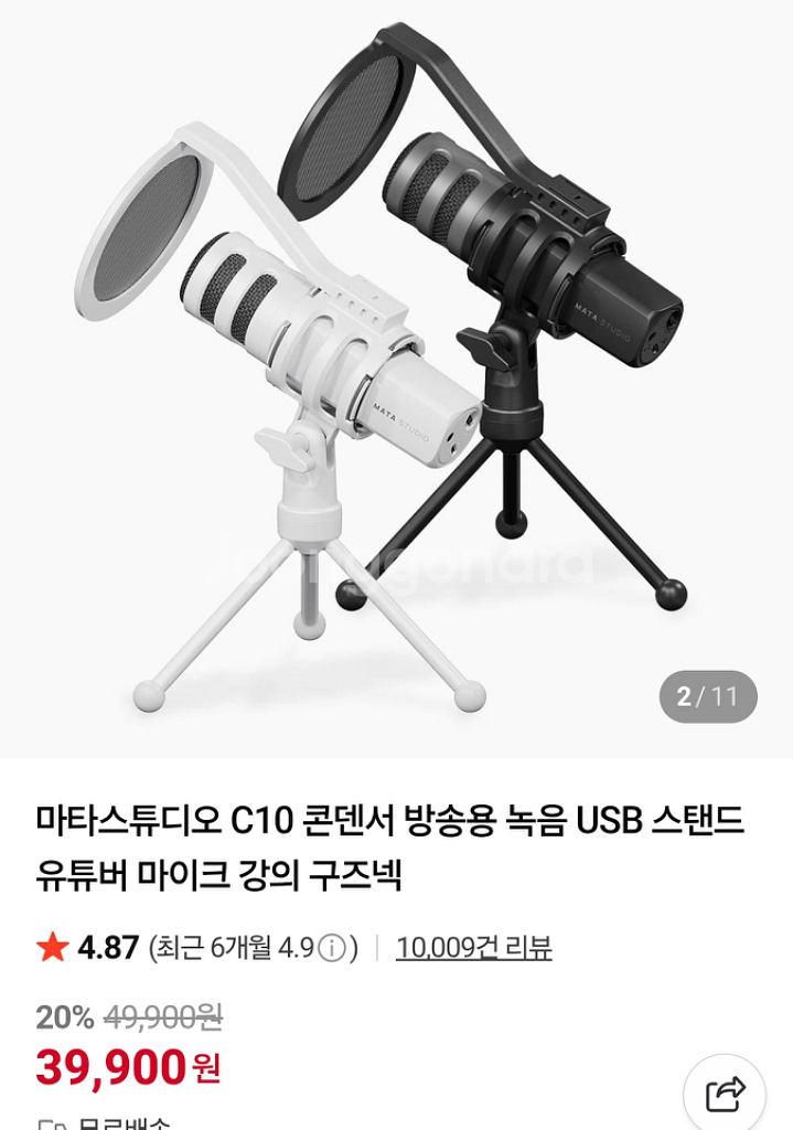 마타스튜디오 c10 블랙 마이크--0