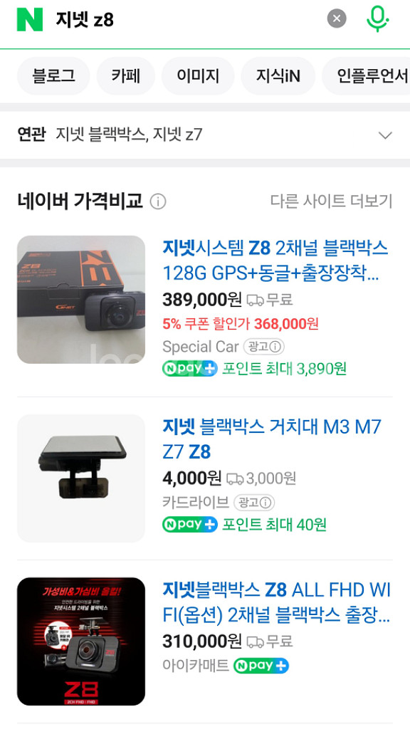 지넷 Z8 블랙박스 (128GB, GPS, WiFi)--2