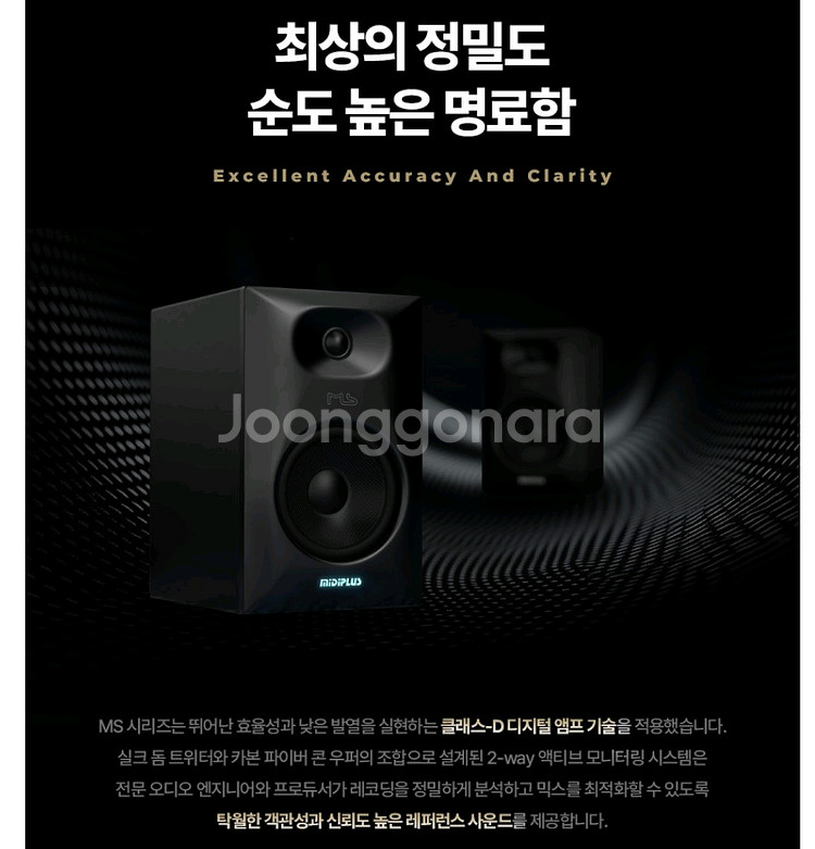 MIDIPLUS MS6 V2 6.5인치 스피커--1