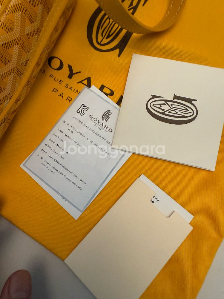 고야드 캅베르 크로스백 노랑 팡매합니다--6