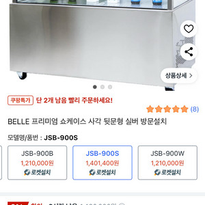 쇼케이스 냉장고(Belle) 새상품 반값 이하 양도