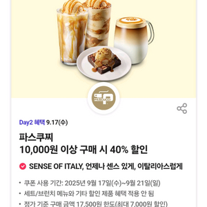 파스쿠찌40%할인3장