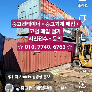 중고컨테이너 매입 / 판매 / 개조 / 보수