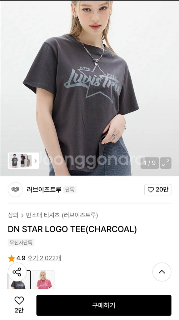 러브이즈트루 반팔티--0