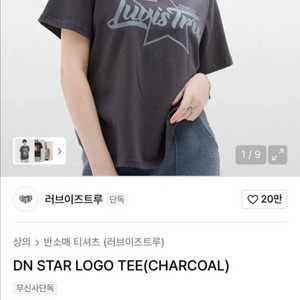 러브이즈트루 반팔티