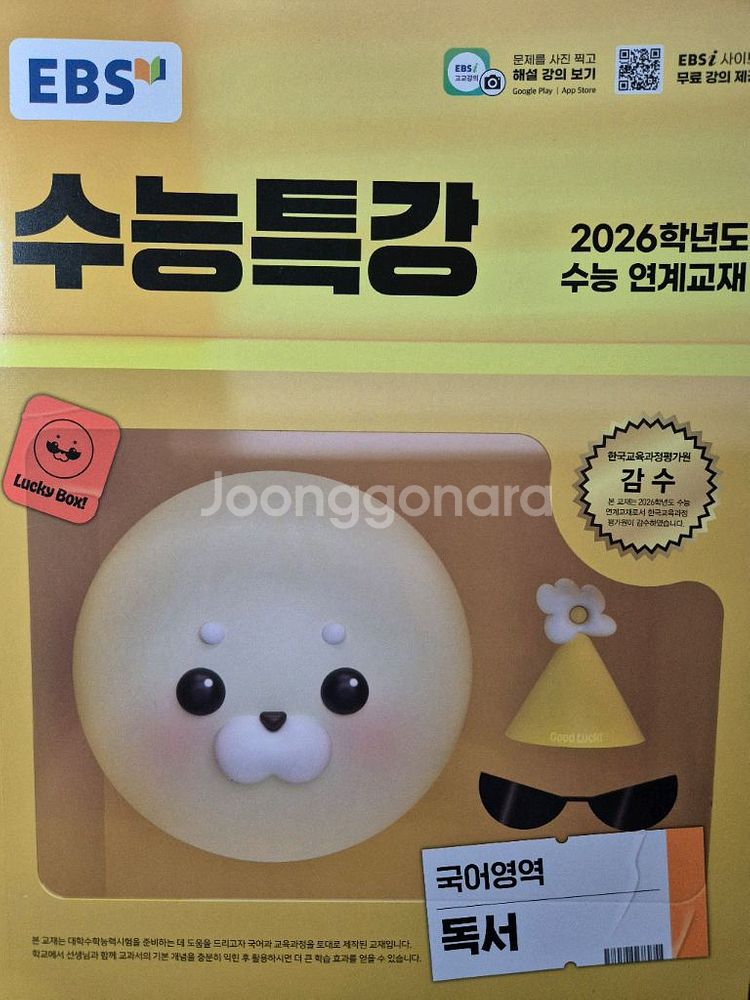 <새상품> 2026 수능특강 독서--0