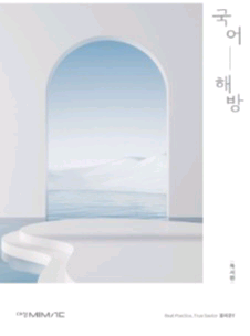 대성마이맥 수능 홍지운 국어:해방 문학+독서 SET 책--0
