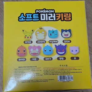 (폐점정리) 포켓몬스토 소프트 미러 키링 세트