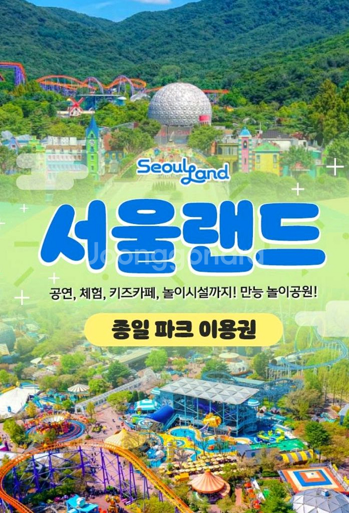 서울랜드 자유이용권 최저가--0