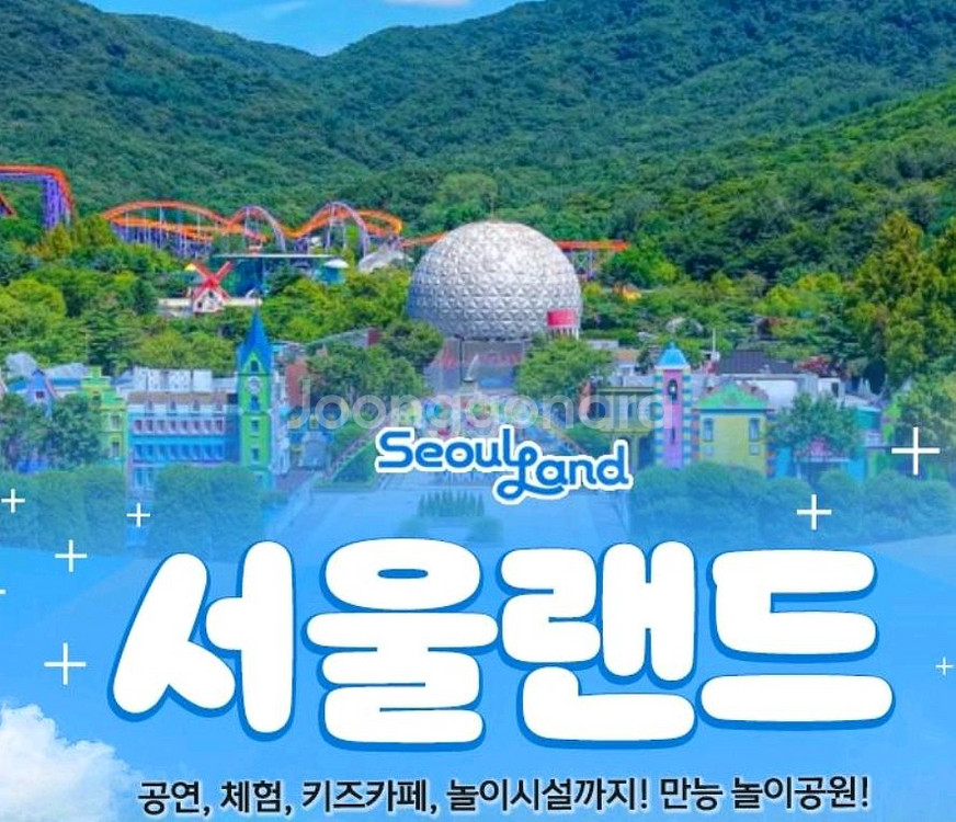 서울랜드 종일권--0