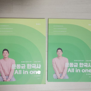 2026 문동균 한국사 All in one 교재