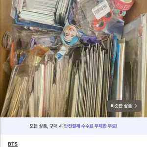 방탄소년단 나눔 판매합니다 정국 윤기 지민 호석