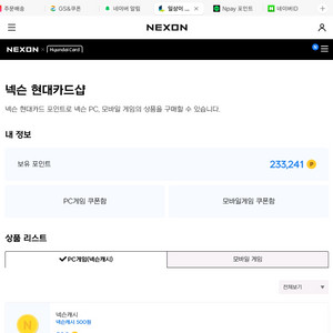 넥슨캐시 현대카드 23만원 93퍼 팔아요