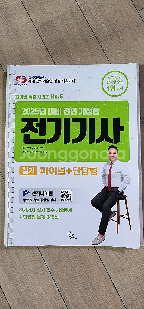 전기기사 실기 김상훈--0