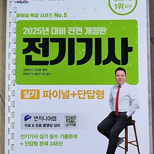 전기기사 실기 김상훈