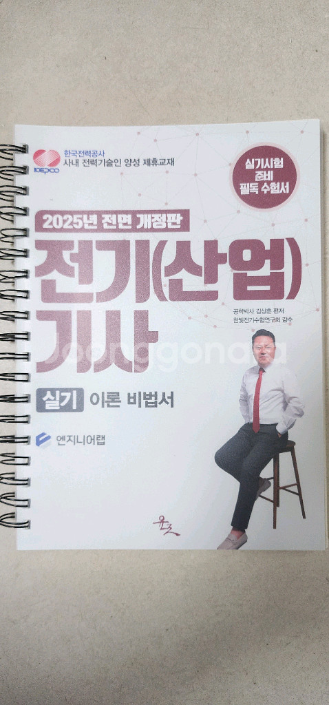전기기사 실기 김상훈--2