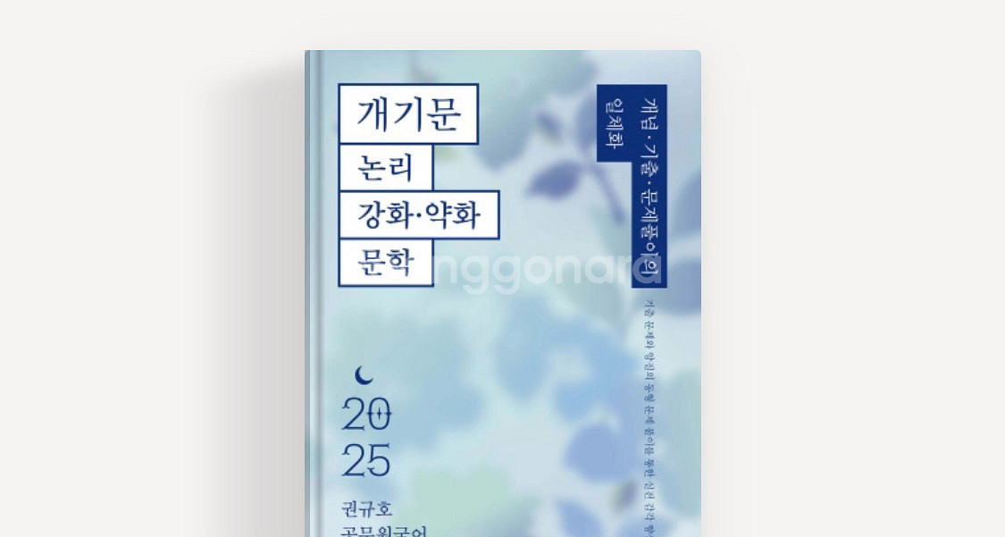 개기문 25년 논리강화문학, 문법, 독해 총3권--0
