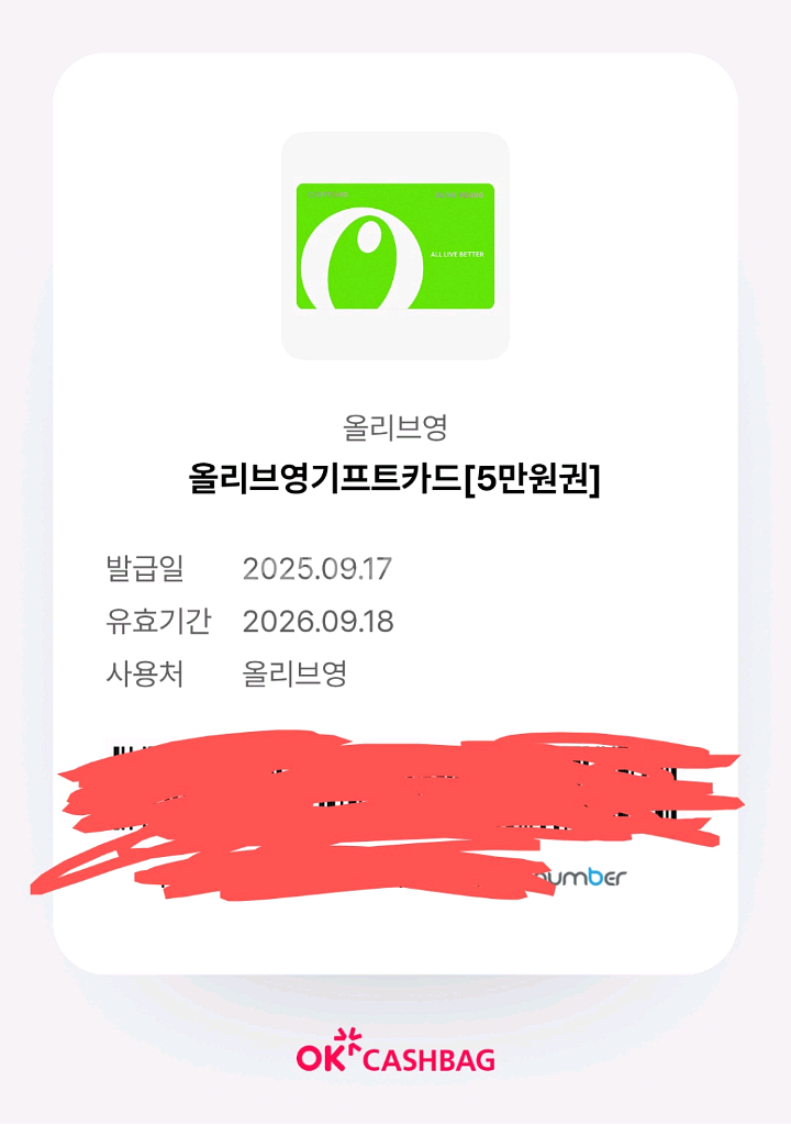 올리브영 상품권 5만원 판매합니다--0
