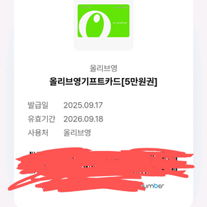 올리브영 상품권 5만원 판매합니다