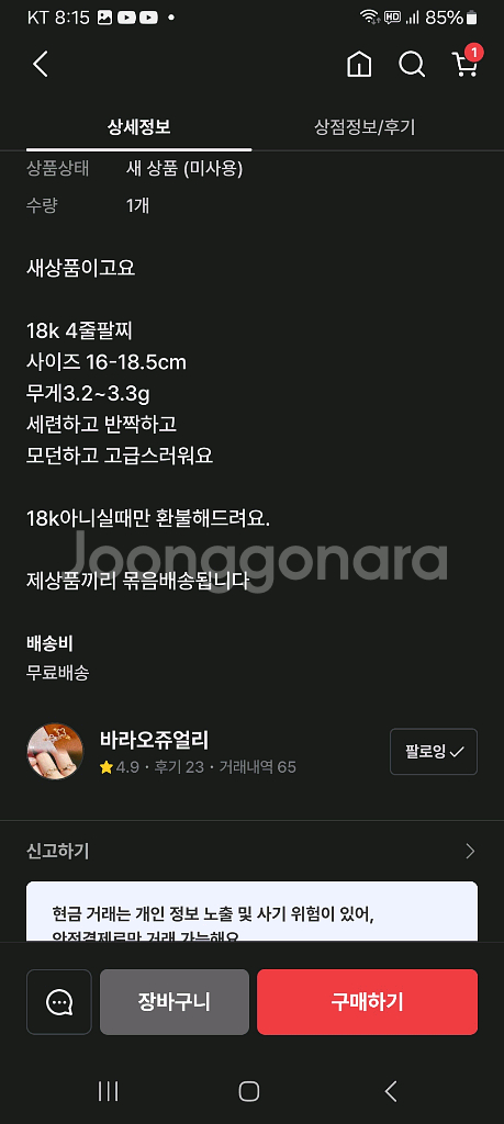 18k팔찌--4