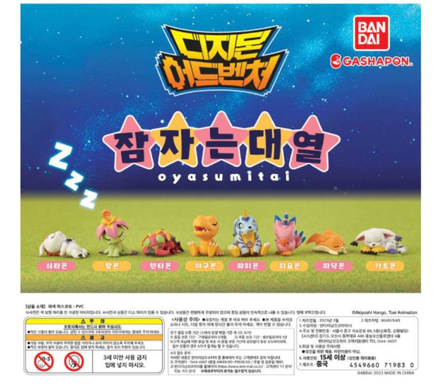 디지몬 잠자는 대열--1