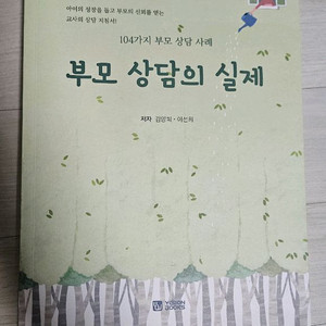 부모상담의실제