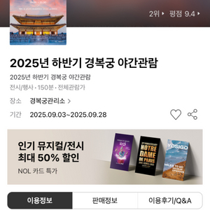 경복궁 28일 야간 개장 2매 판매합니다
