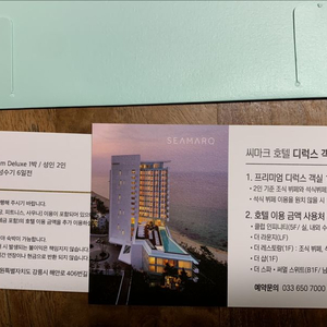 씨마크 연중 숙박권 - 조식 석식 부대시설