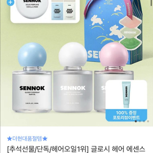 배송지입력가능)[카톡 선물하기]센녹 글로시 헤어 오일