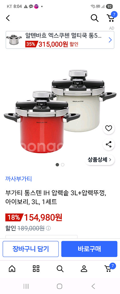 부가티 IH 압력솥 & 냄비 세트 화이트--8