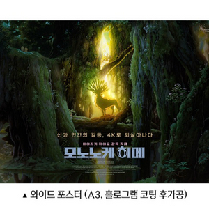 [모노노케히메]와이드포스터/오리지널티켓/아트카드/TTT