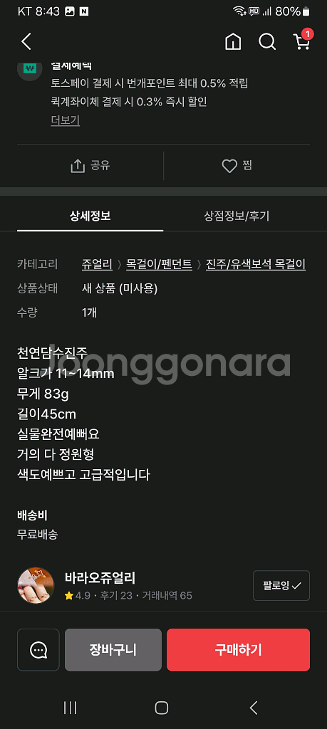 고급담수진주목걸이팔찌세트.새상품=추석선물추천--3